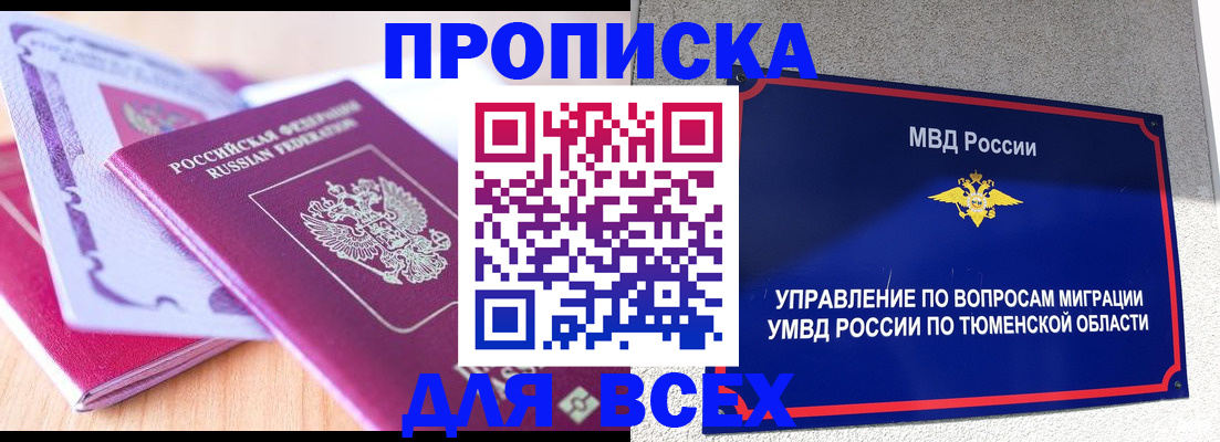 прописка паспорт в Охе